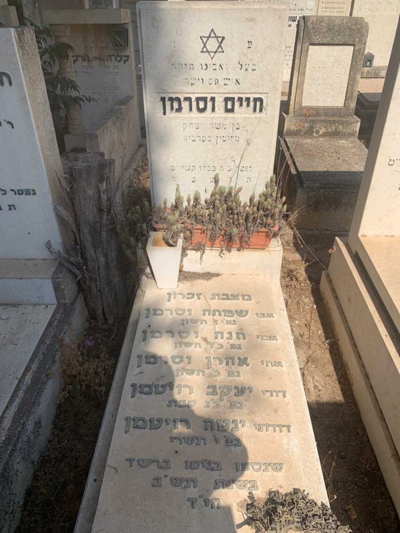 קברו של חיים וסרמן