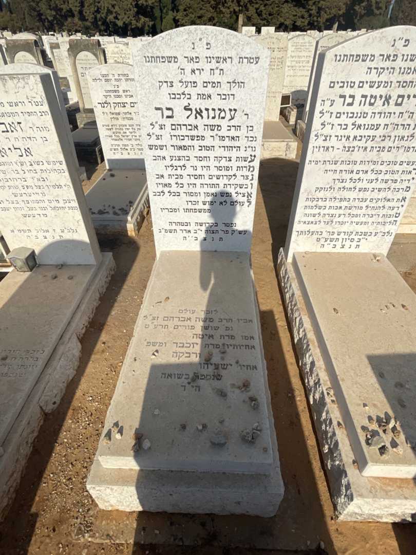 קברו של עמנואל בר. תמונה 2