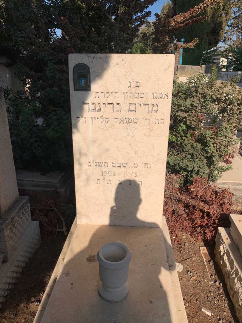 קברו של מרים גרינגר