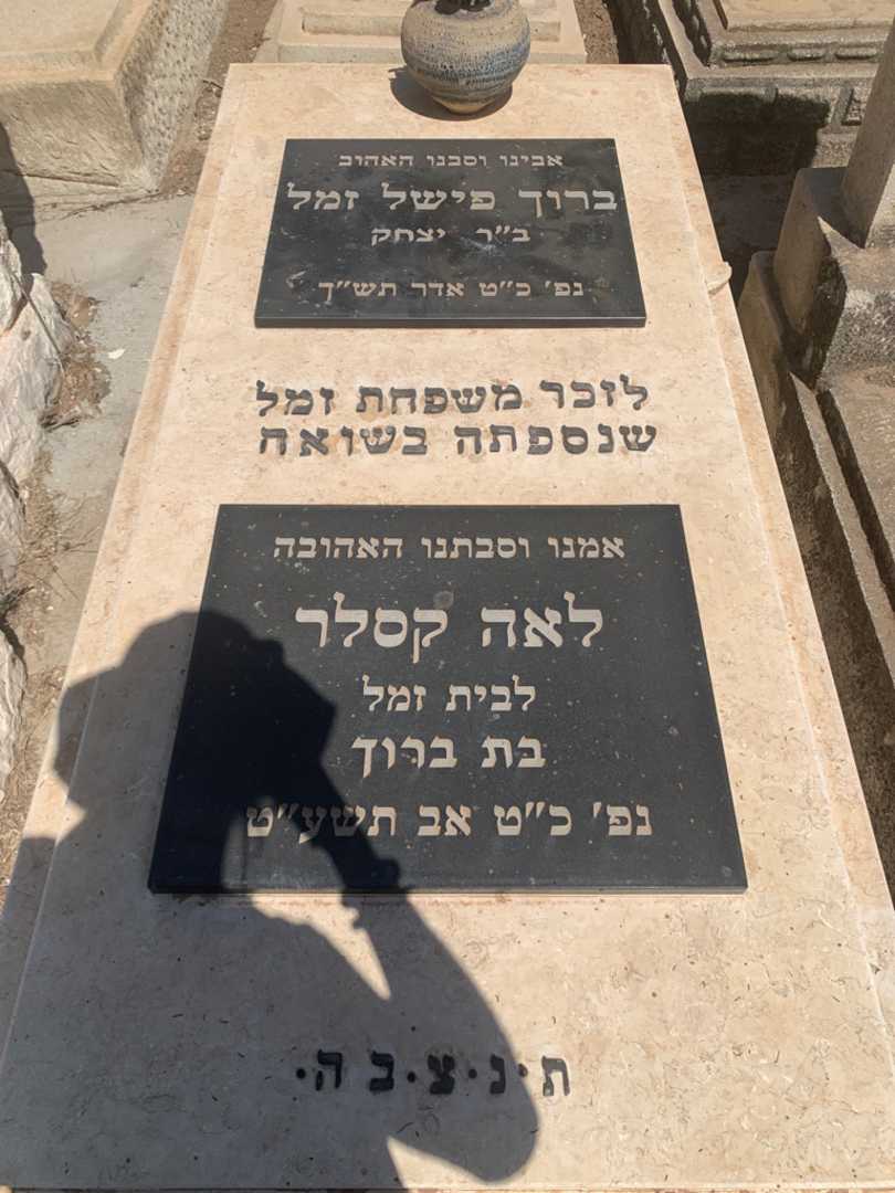 קברו של ברוך פישל זמל