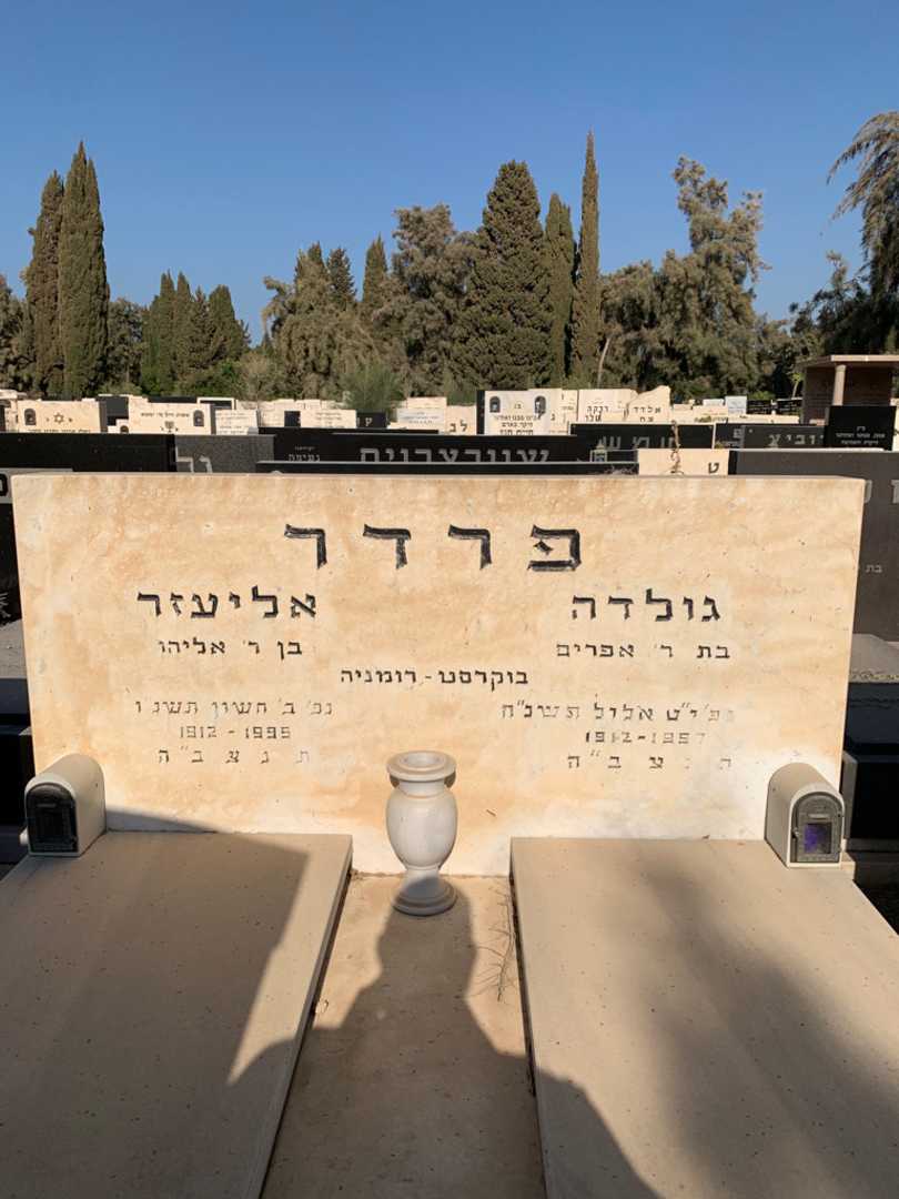 קברו של גולדה פרדר. תמונה 1
