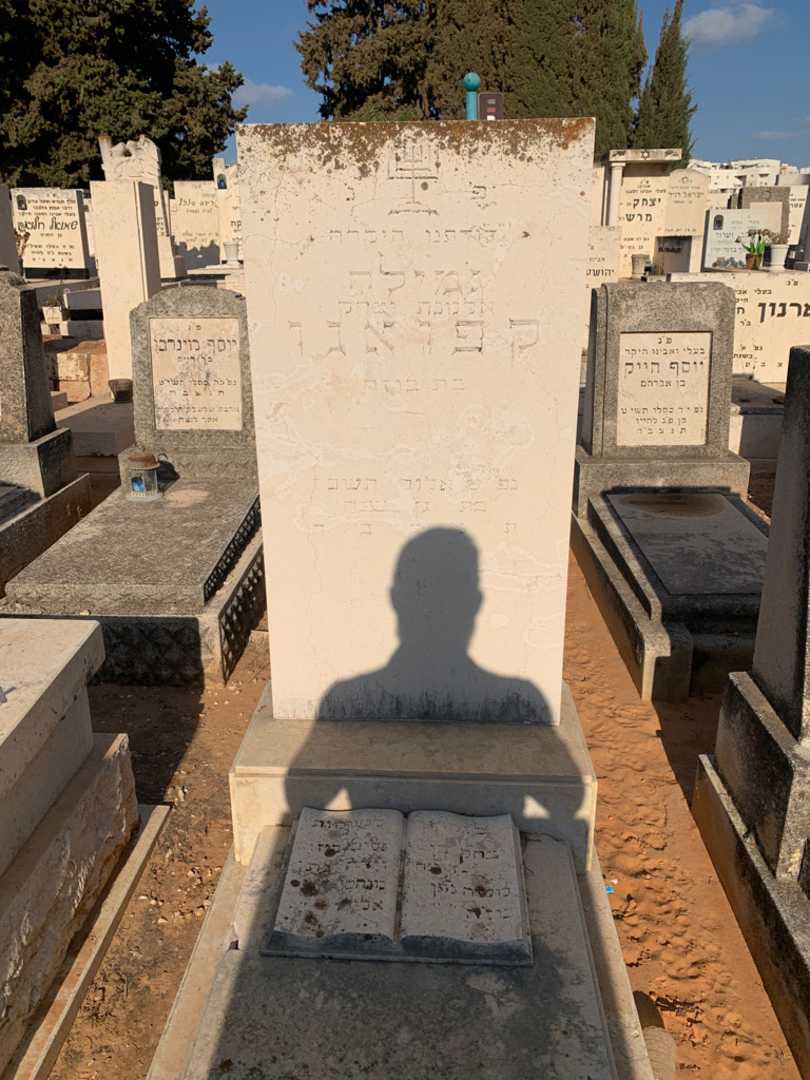 קברו של גמילה קפואנו