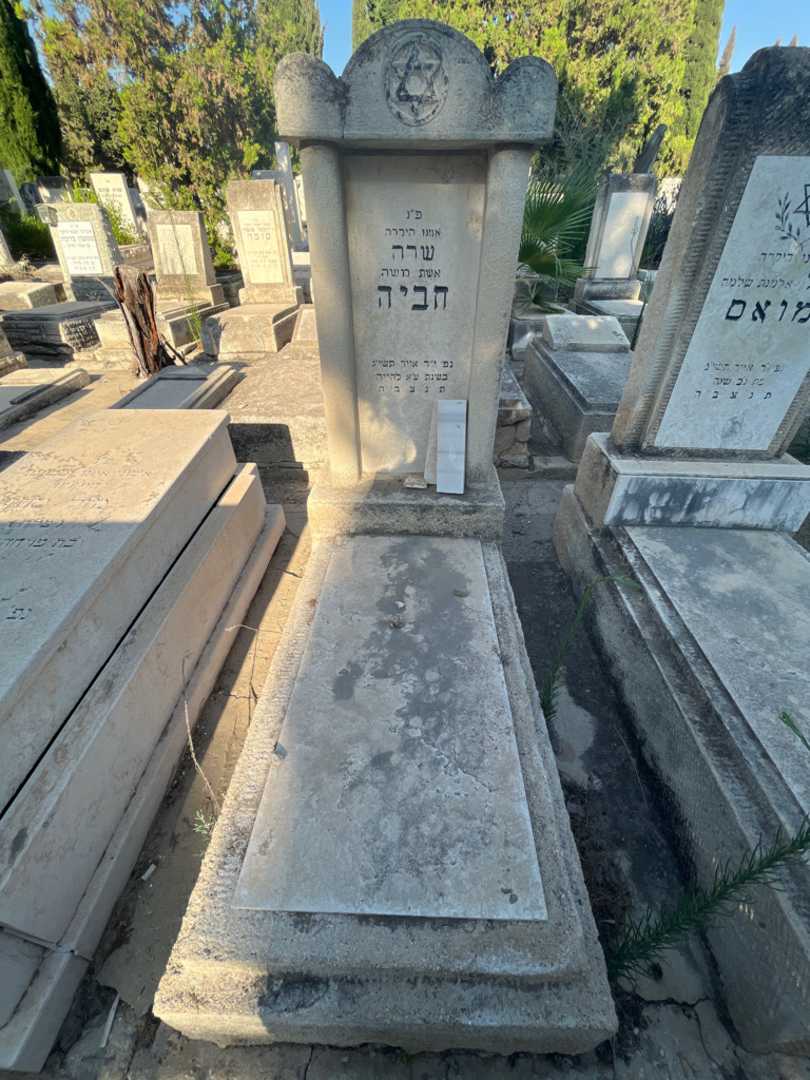 קברו של שרה חביה