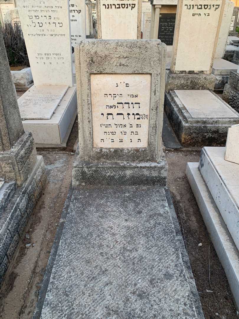 קברו של דורה "לאה" מזרחי