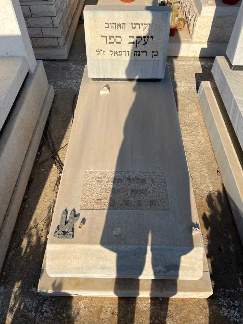 קברו של יעקב ספר