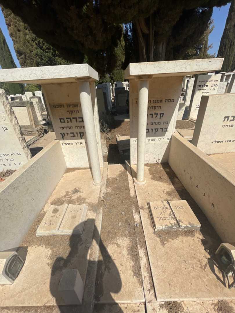 קברו של קלרה ברקוביץ. תמונה 1