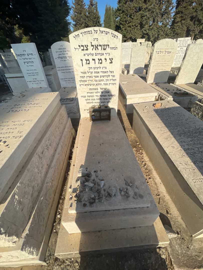 קברו של ישראל צבי צימרמן
