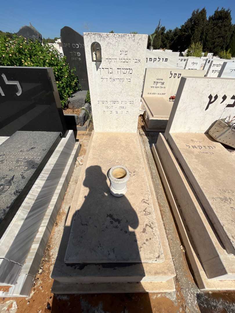 קברו של משה גרין