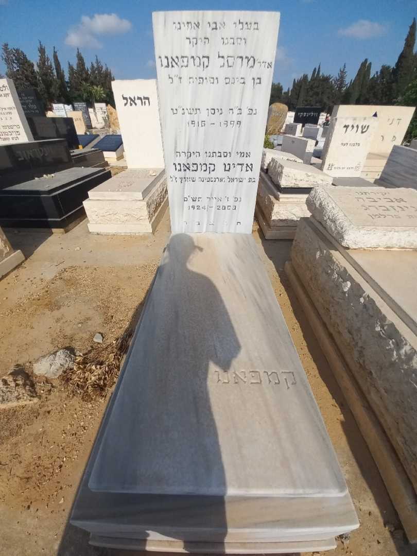 קברו של מרסל קמפאנו