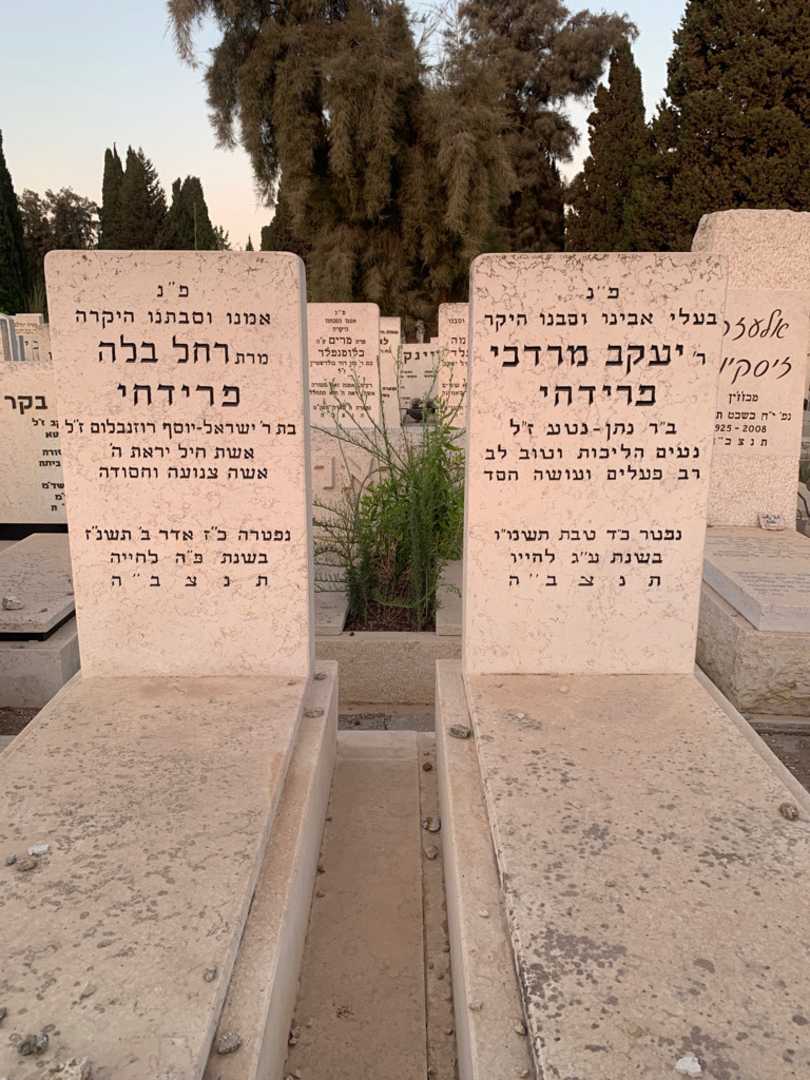 קברו של רחל בלה פרידחי. תמונה 1