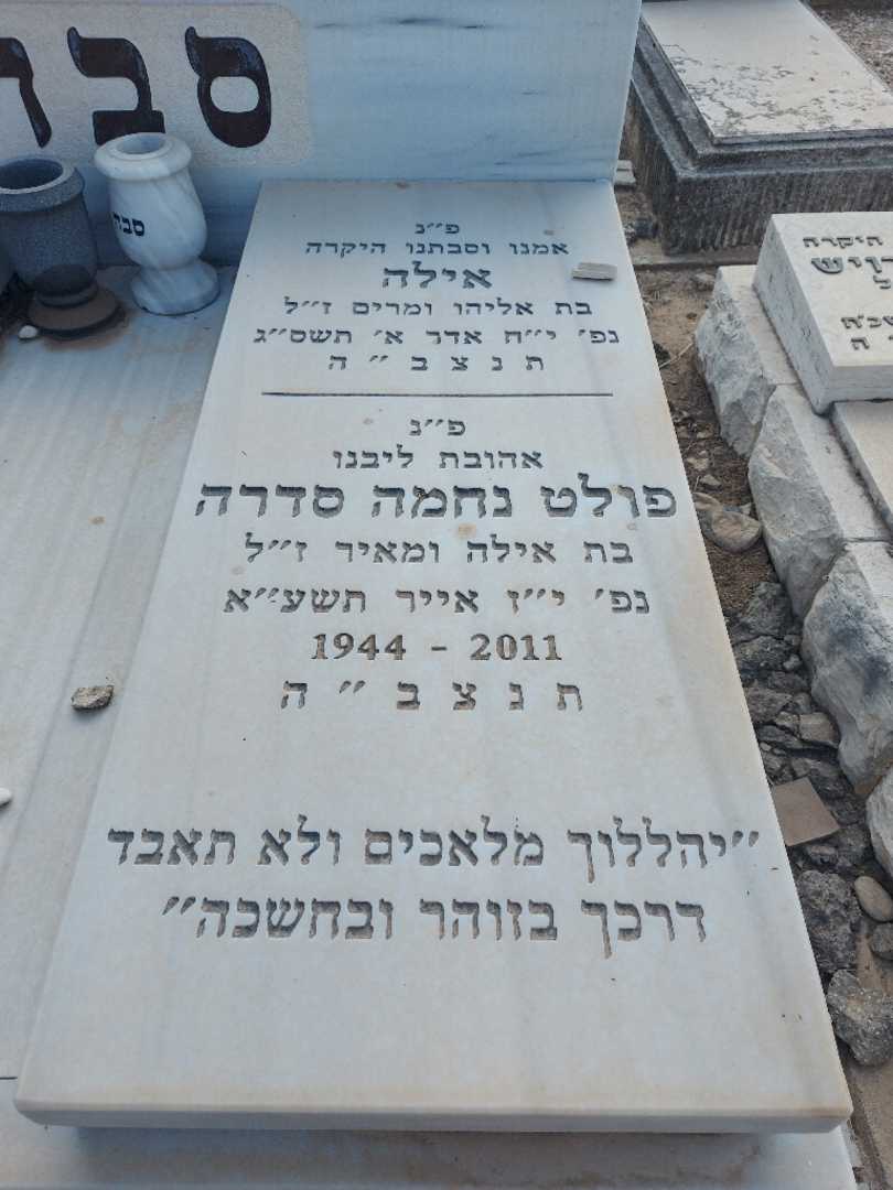 קברו של אילה סבח. תמונה 2