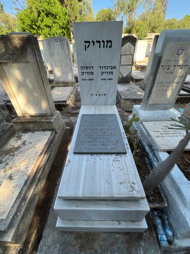 קברו של דוסיה מוריק