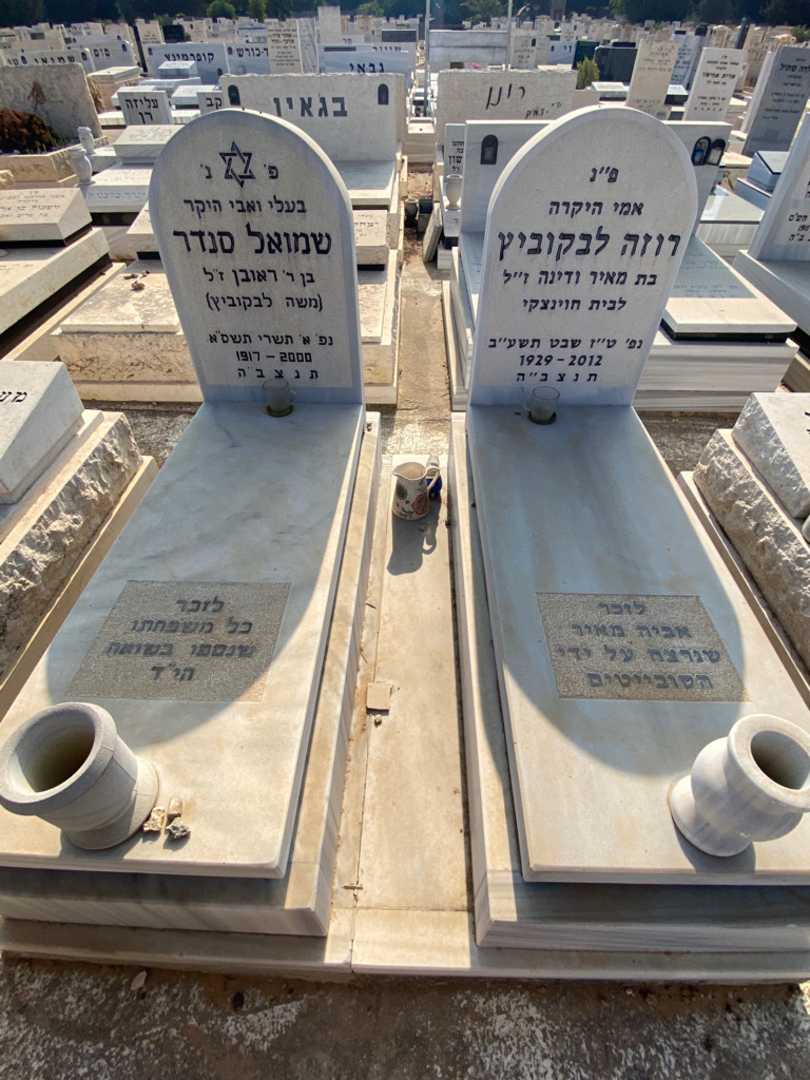 קברו של שמואל סנדר. תמונה 1