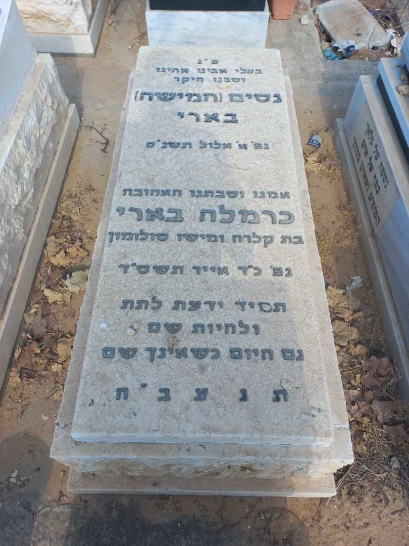 קברו של כרמלה בארי