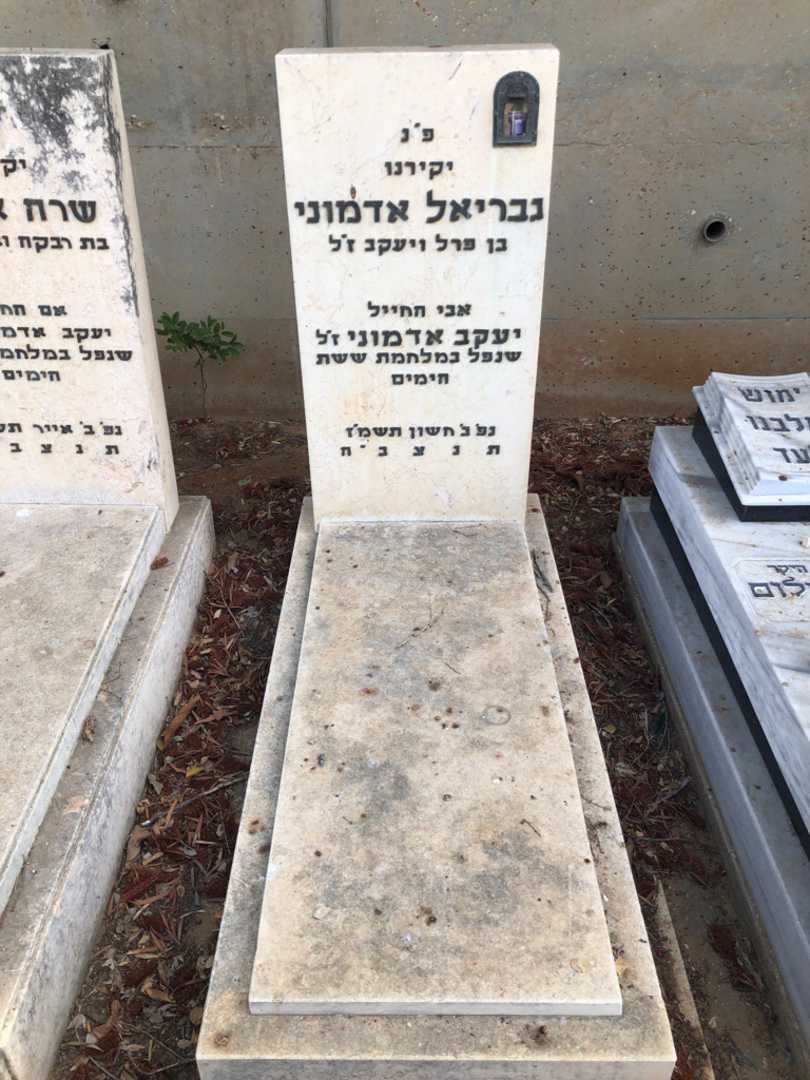 קברו של יעקב אדמוני