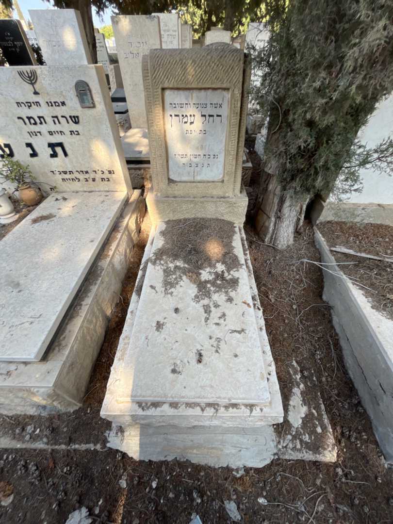 קברו של רחל עמרן