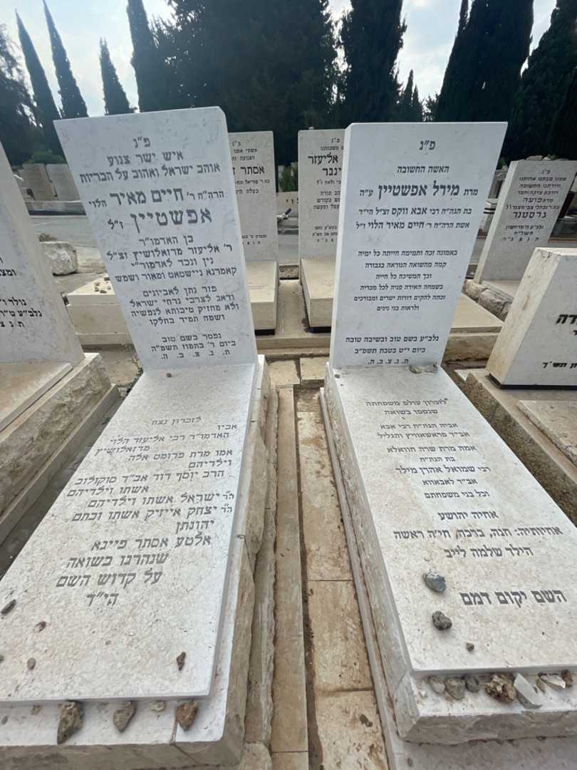 קברו של חיים מאיר אפשטיין. תמונה 1
