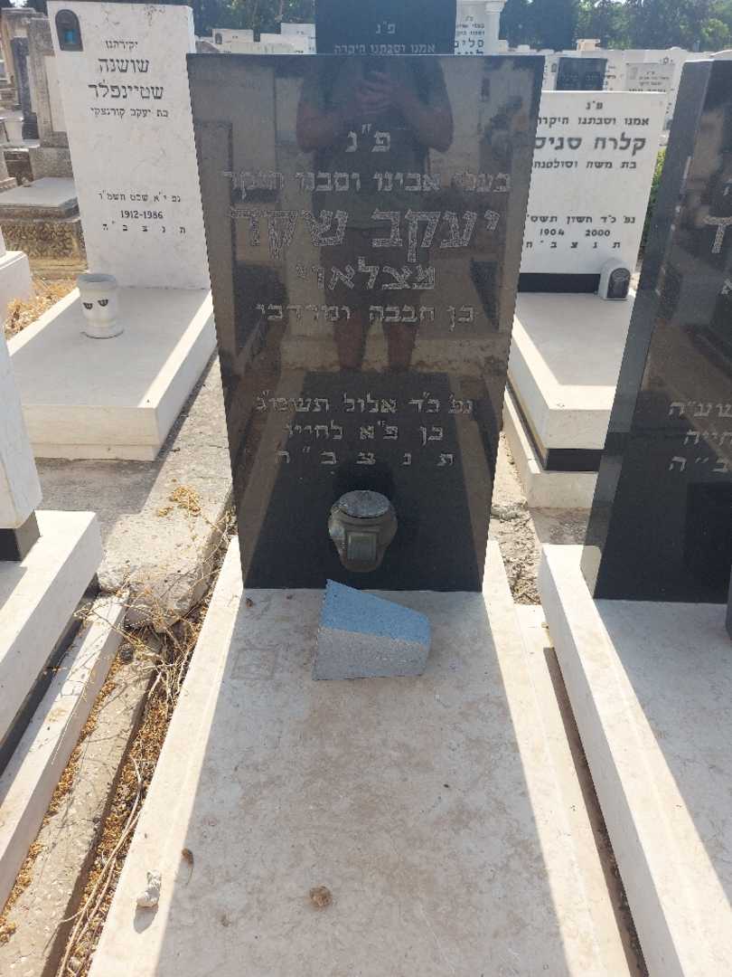 קברו של יעקב "מצלאוי" שקד. תמונה 2