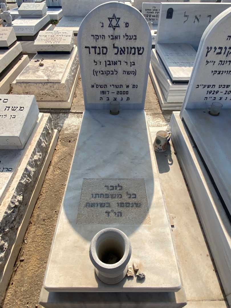 קברו של שמואל סנדר. תמונה 2