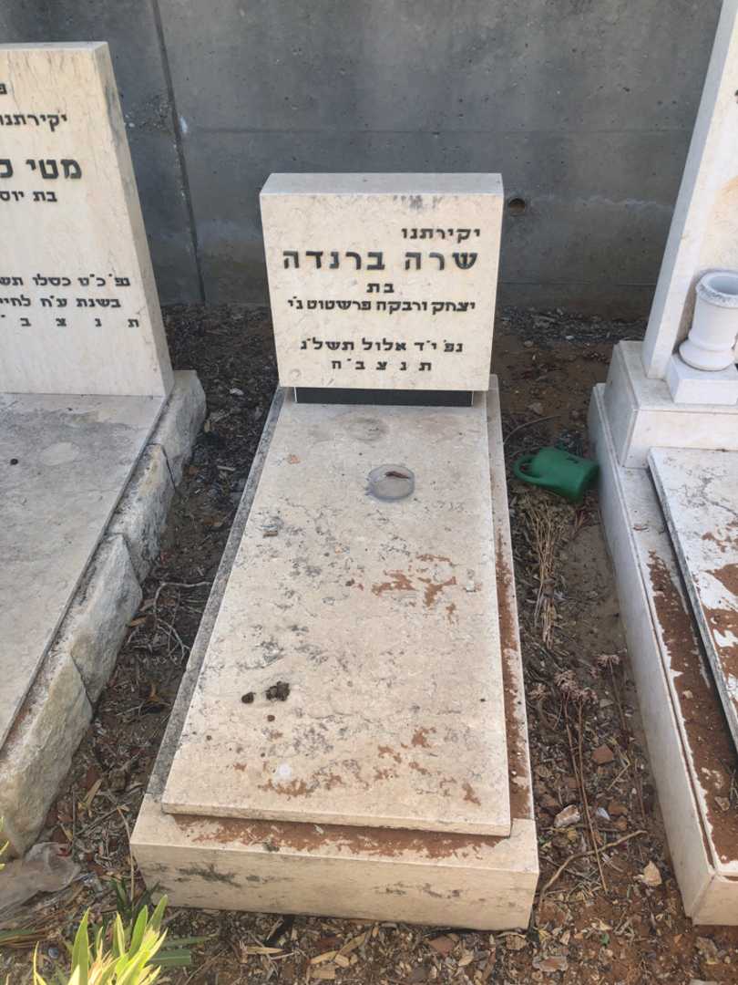 קברו של שרה ברנדה