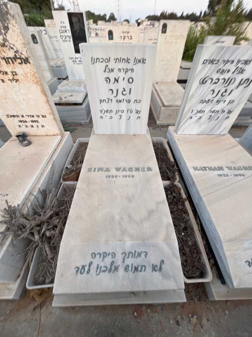 קברו של סימה "SIMA WAGNER" וגנר. תמונה 1