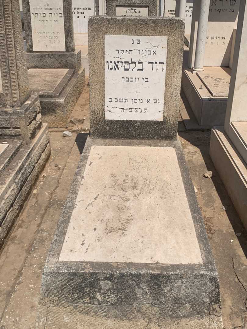 קברו של דוד בלסיאנו. תמונה 2