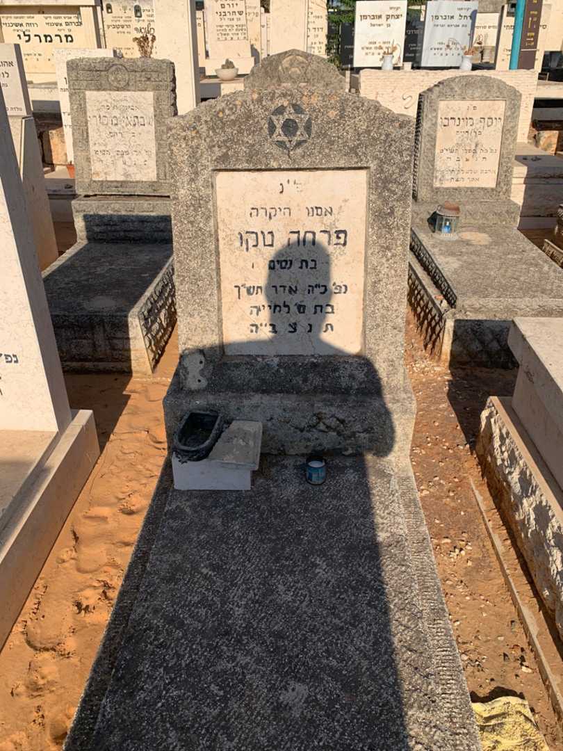 קברו של פרחה טקו