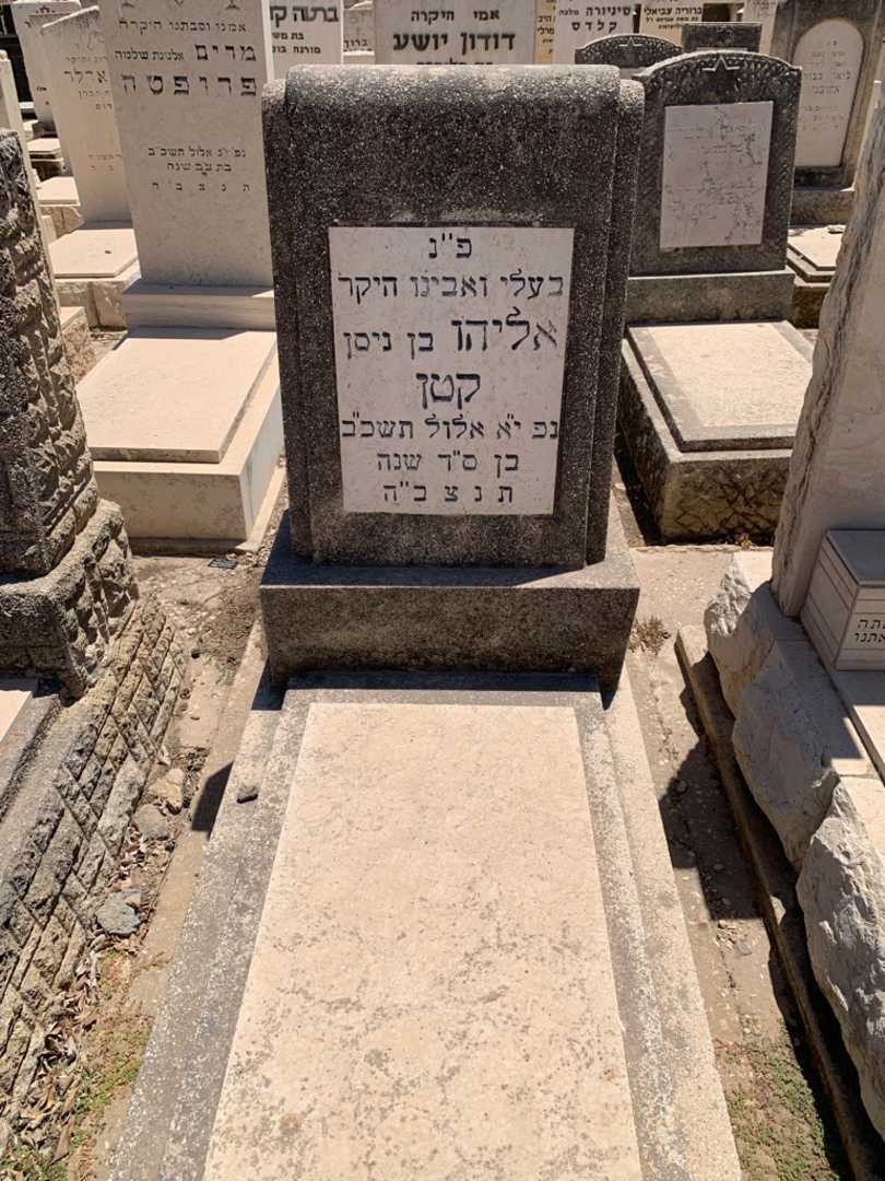 קברו של אליהו קטן