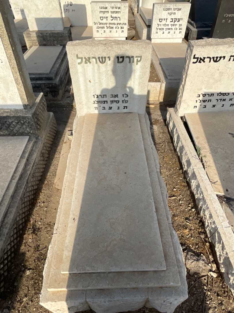 קברו של קורט ישראל. תמונה 1