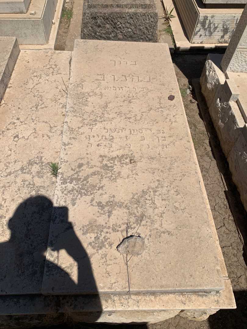 קברו של ברוך כהנוב. תמונה 2