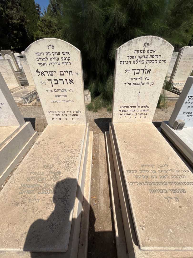 קברו של חיים ישראל אורבך. תמונה 2