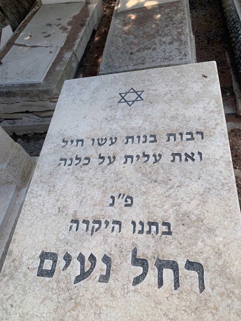 קברו של רחל נעים. תמונה 2