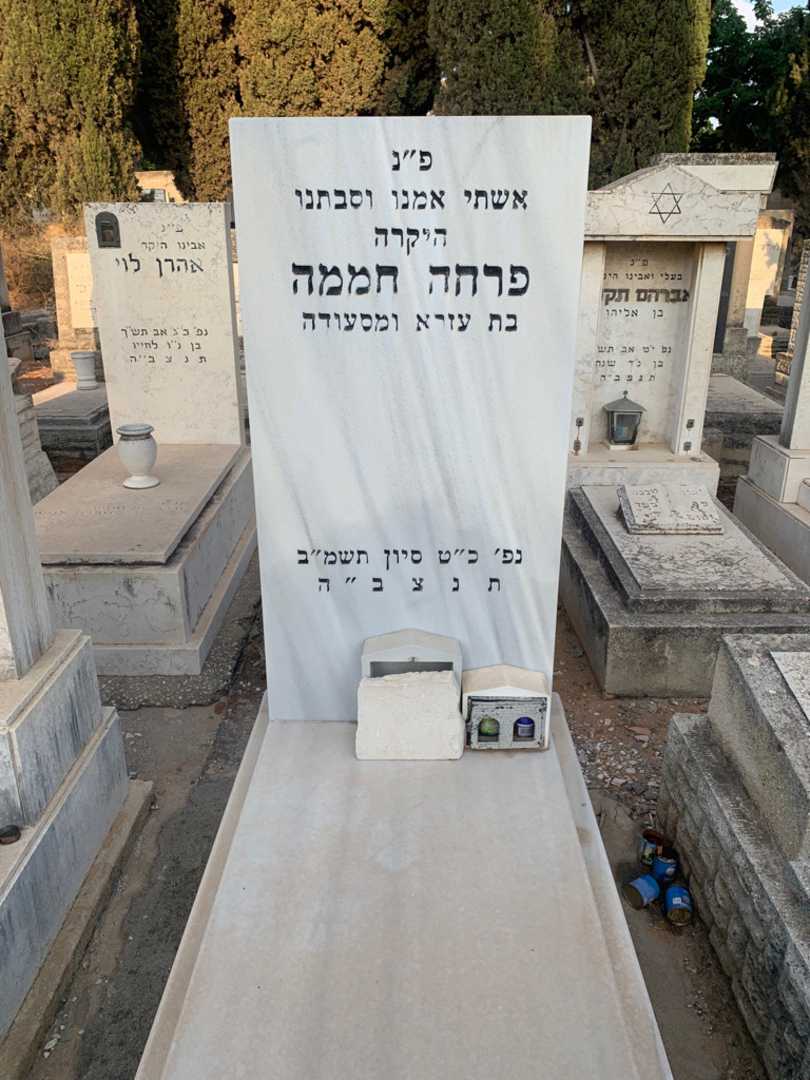 קברו של פרחה חממה