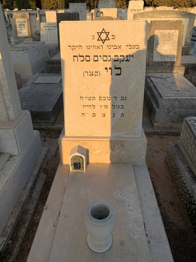 קברו של יעקב נסים סלח "קצר" לוי