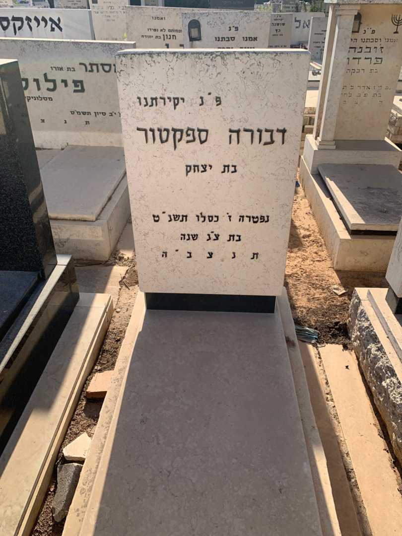קברו של דבורה ספקטור