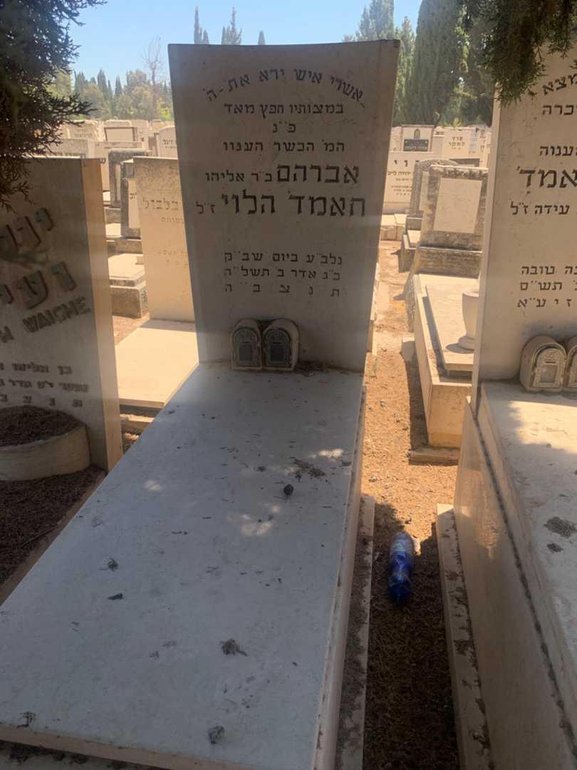קברו של אברהם חאמד הלוי. תמונה 1
