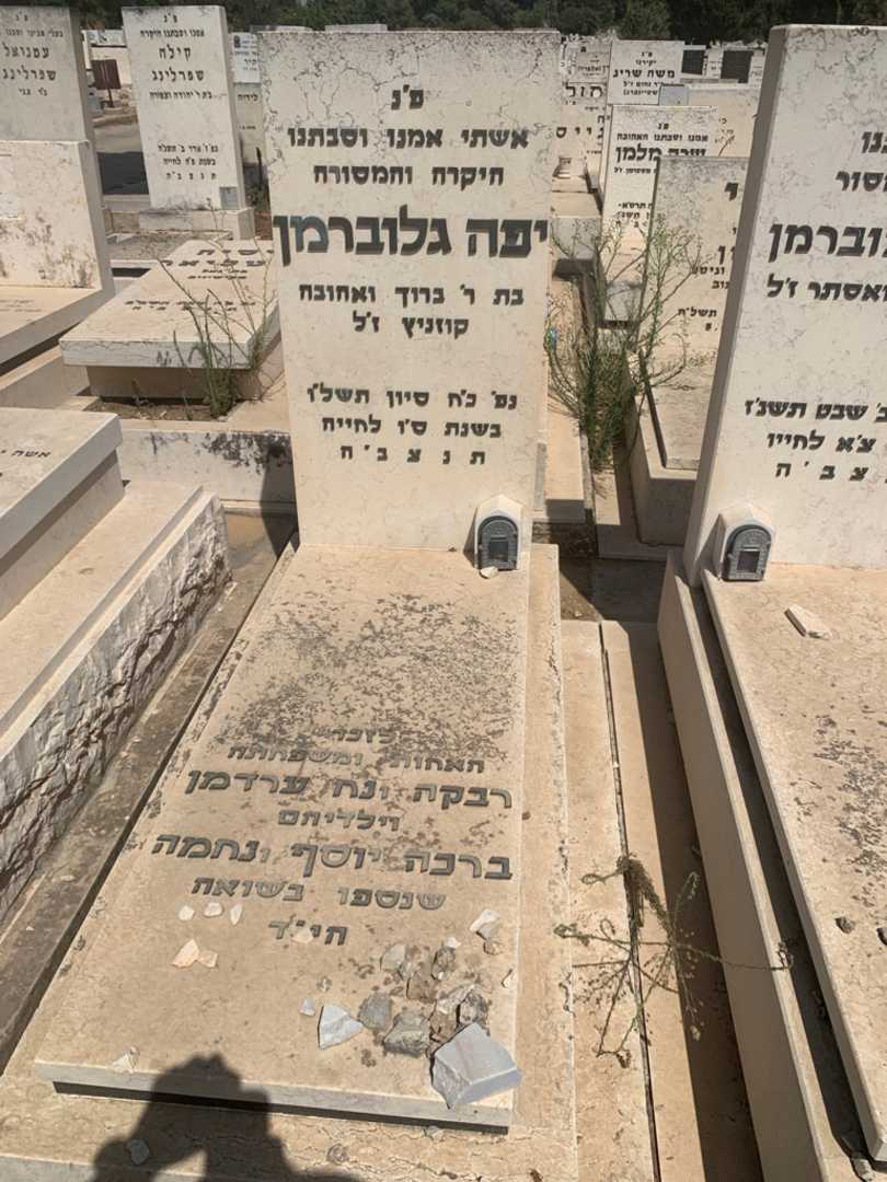 קברו של יפה גלוברמן. תמונה 1