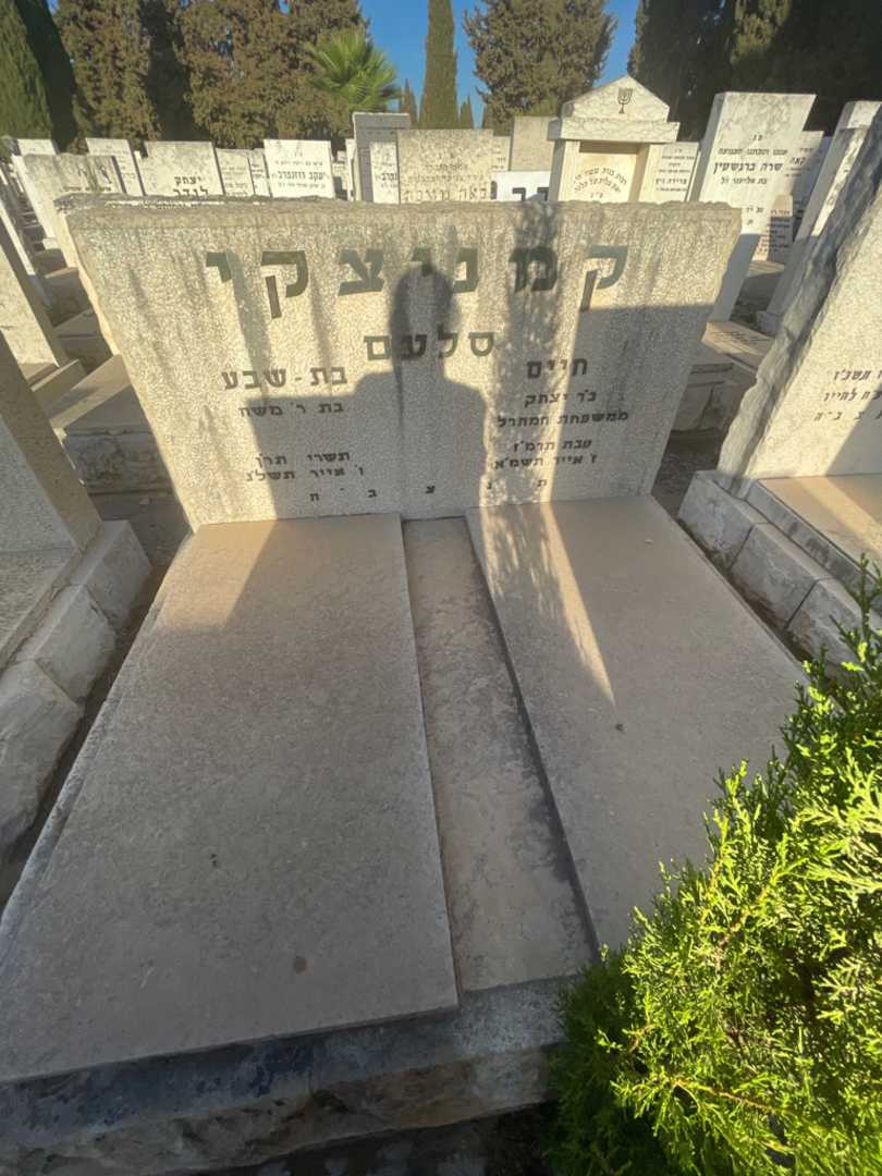 קברו של חיים "סלעם" קמניצקי. תמונה 1