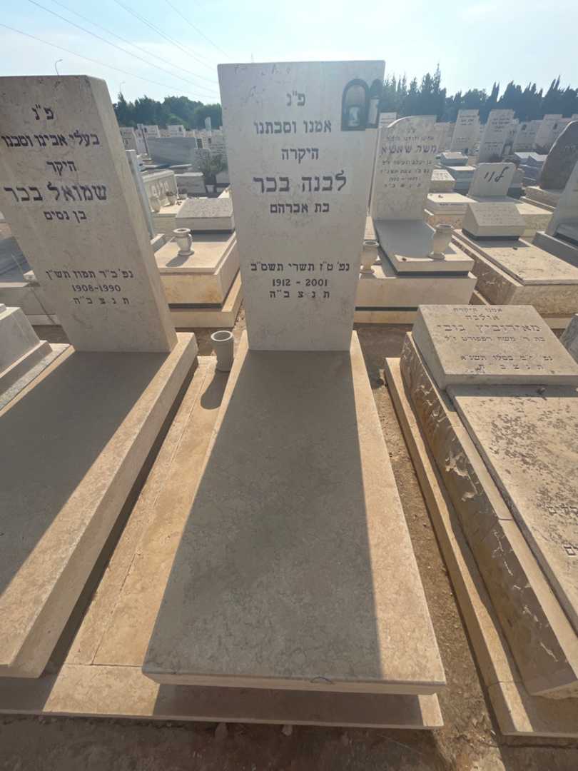 קברו של לבנה בכר. תמונה 1
