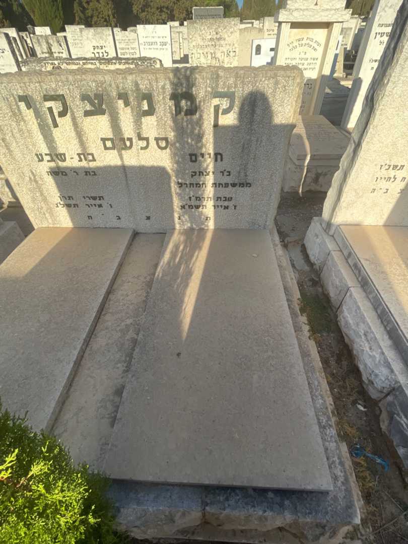 קברו של חיים "סלעם" קמניצקי. תמונה 2