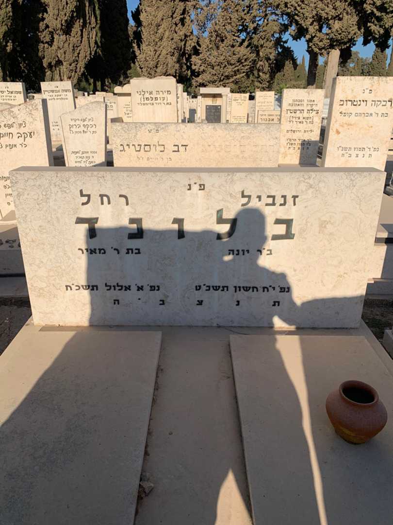 קברו של רחל בלונד. תמונה 1