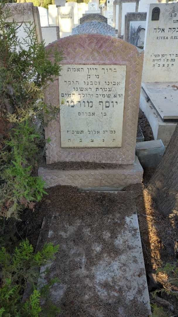 קברו של יוסף מורנו