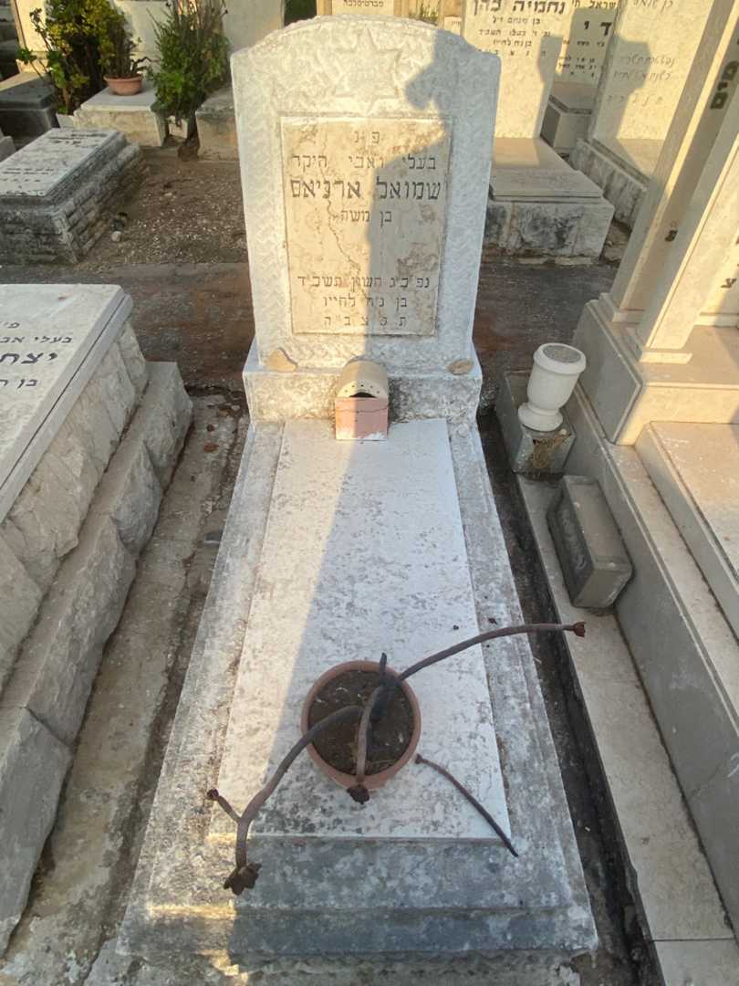 קברו של שמואל ארניאס