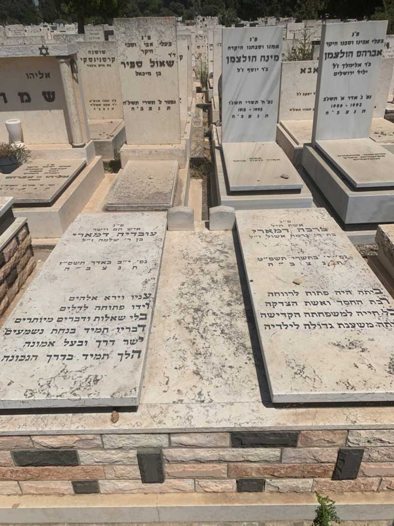 קברו של עובדיה דמארי. תמונה 2