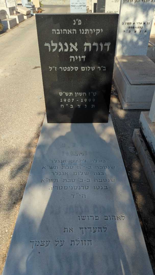 קברו של שלום אנגלר