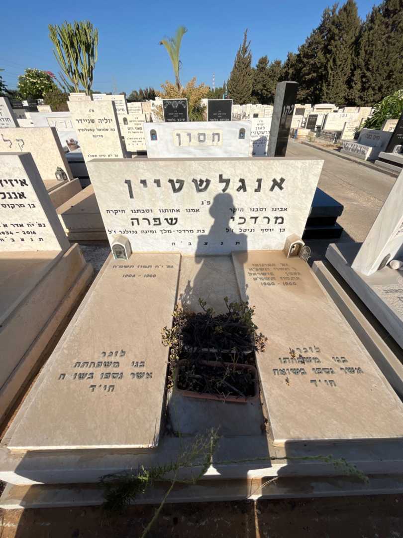 קברו של מרדכי אנגלשטיין. תמונה 1