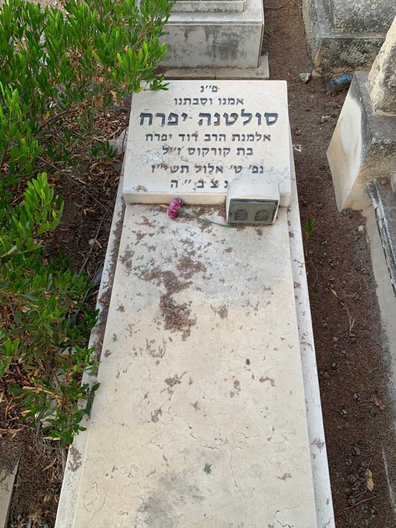 קברו של סולטנה יפרח