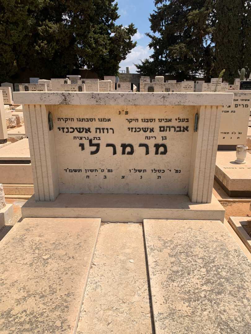 קברו של אברהם אשכנזי מרמרלי. תמונה 1