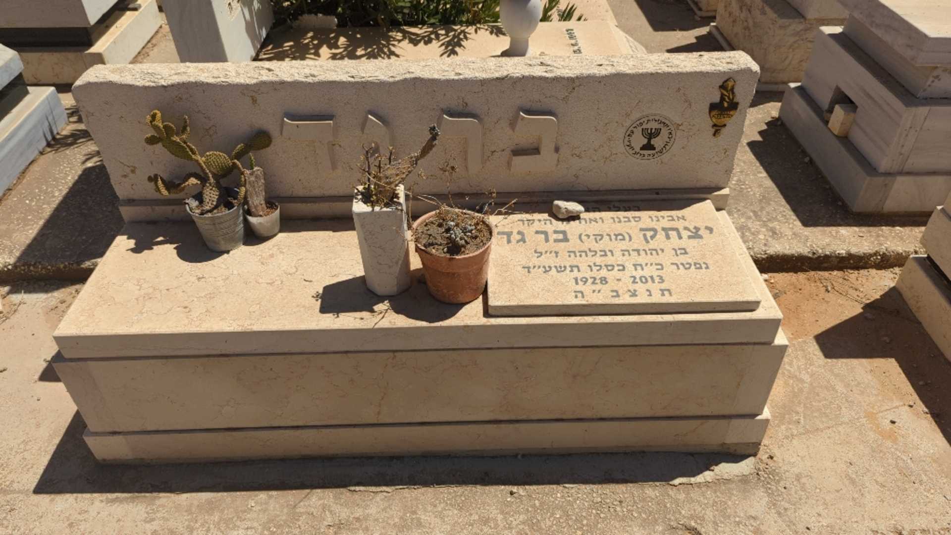 קברו של יצחק "מוקי" בר גד