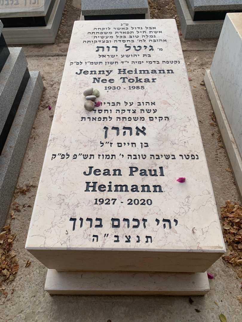 קברו של אהרן ז'אן פול היימן